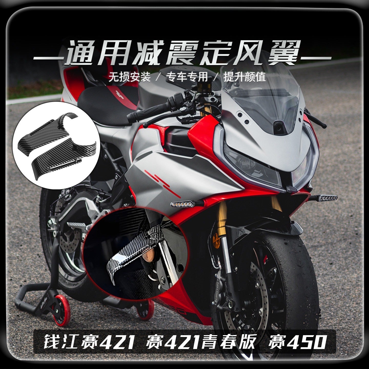 Qjmotor SRK450RR Accessories Winglet Kit Absorber SRK250RD Absorber Racing Winglet