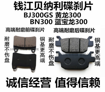 Benelli Tnt300 SBP Series Gold Premium Quality Black Hi Grade disc brake pad front and rear brake pads Motorcycle
