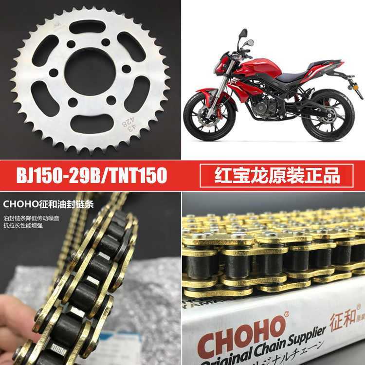 Benelli Tnt600 Srk600 Tnt300 249s SRV250 Tnt25 Tnt135 Trk251 Trk502 752s 502c 150s Leoncino Imepriale Chain Set Sprocket