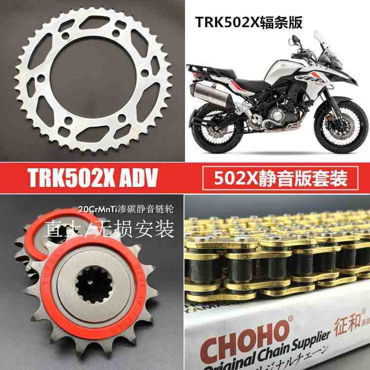 Benelli Tnt600 Srk600 Tnt300 249s SRV250 Tnt25 Tnt135 Trk251 Trk502 752s 502c 150s Leoncino Imepriale Chain Set Sprocket
