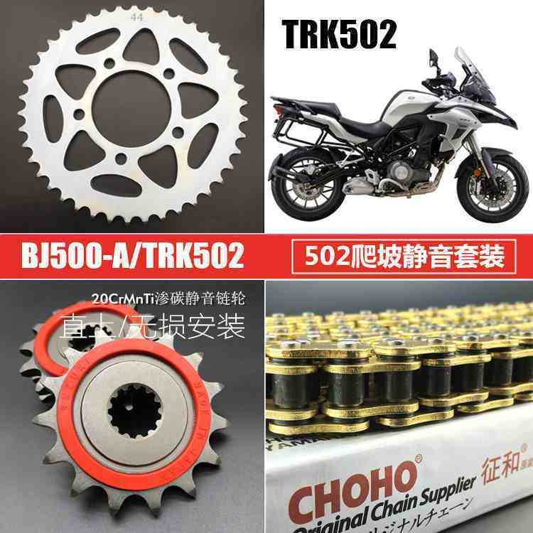 Benelli Tnt600 Srk600 Tnt300 249s SRV250 Tnt25 Tnt135 Trk251 Trk502 752s 502c 150s Leoncino Imepriale Chain Set Sprocket