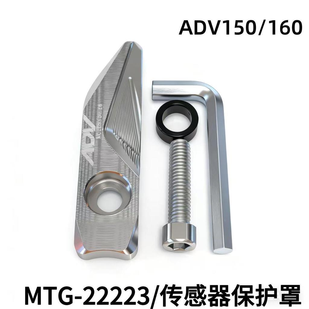 Honda ADV160 ADV150 Sensor Protection Cover ADV160 Front Brake ABS Protection Cover CNC Aluminum