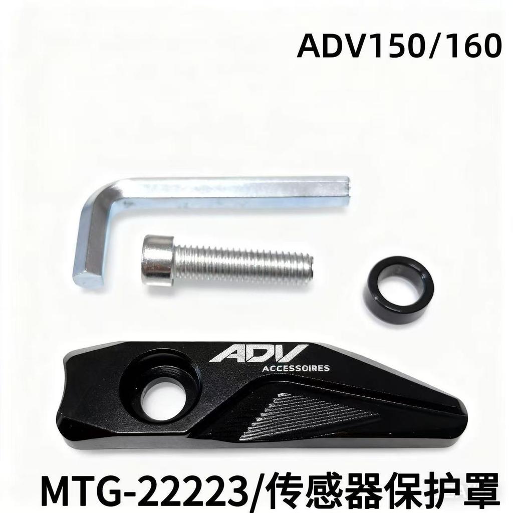 Honda ADV160 ADV150 Sensor Protection Cover ADV160 Front Brake ABS Protection Cover CNC Aluminum