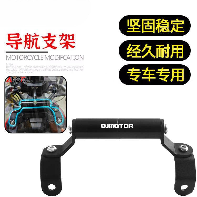 Suitable for Qjmotor SVT650-X Modified Mobile Phone Navigation Bracket Expansion Bracket Crossbar